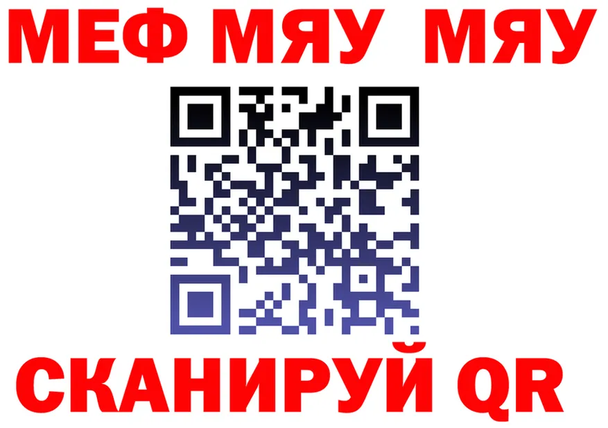 МЯУ-МЯУ мука вход нарко площадка гидра Инза